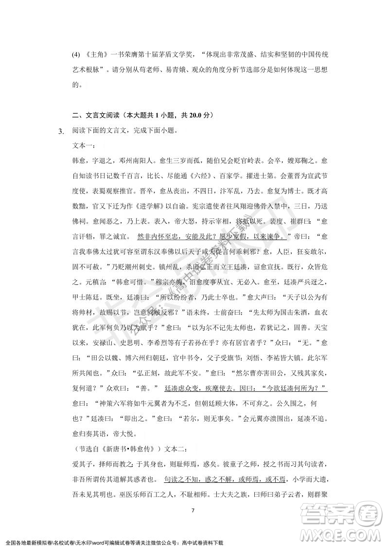 重慶市縉云教育聯(lián)盟2021-2022學(xué)年上學(xué)期12月月度考試高一語文試題及答案