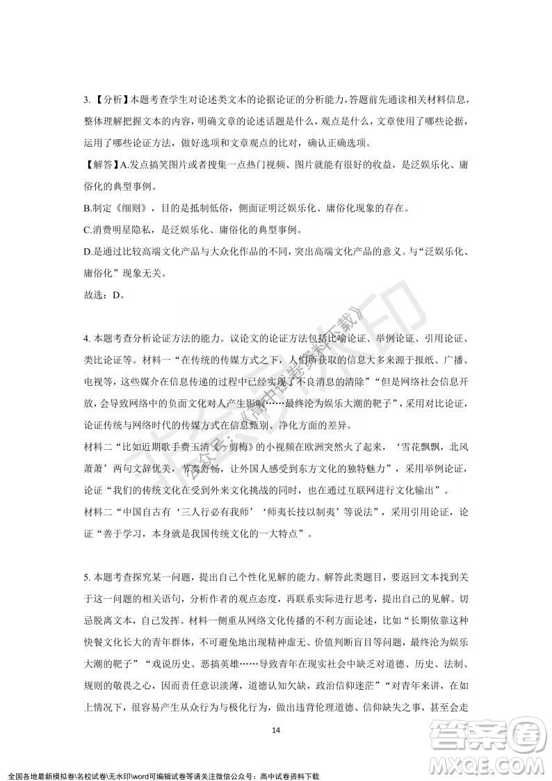 重慶市縉云教育聯(lián)盟2021-2022學(xué)年上學(xué)期12月月度考試高一語文試題及答案