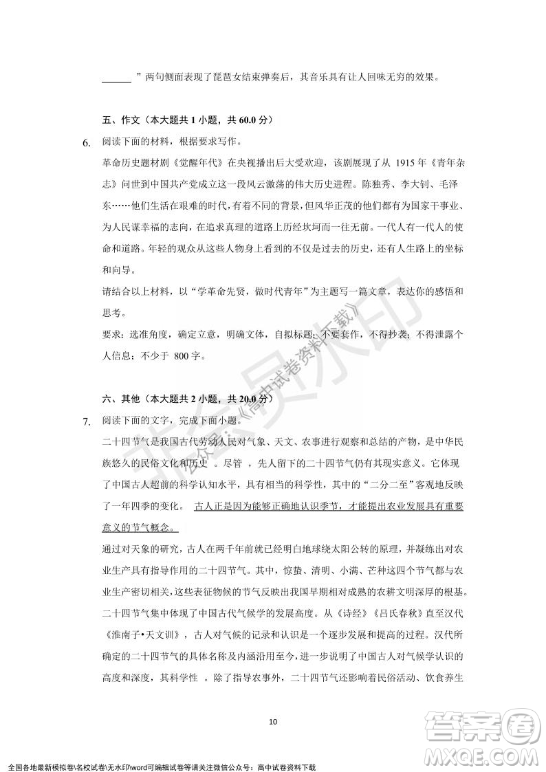 重慶市縉云教育聯(lián)盟2021-2022學(xué)年上學(xué)期12月月度考試高一語文試題及答案