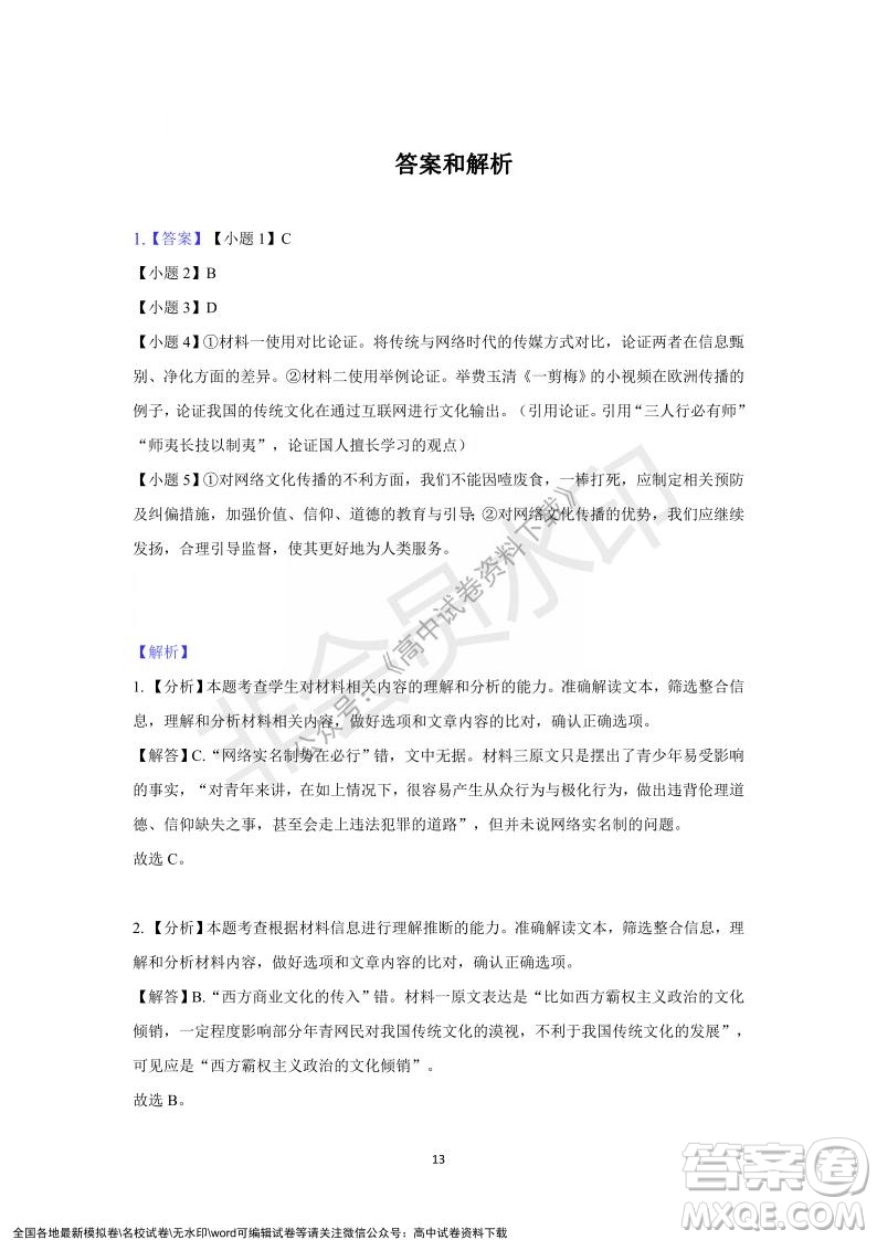 重慶市縉云教育聯(lián)盟2021-2022學(xué)年上學(xué)期12月月度考試高一語文試題及答案