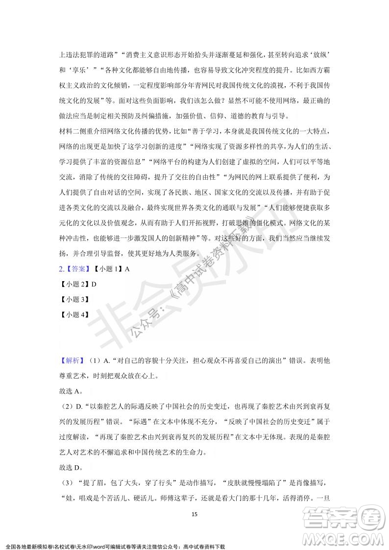 重慶市縉云教育聯(lián)盟2021-2022學(xué)年上學(xué)期12月月度考試高一語文試題及答案