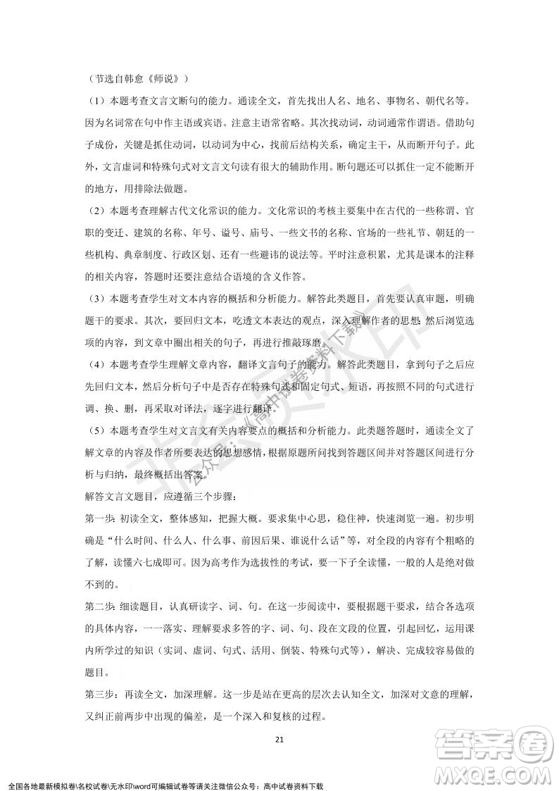 重慶市縉云教育聯(lián)盟2021-2022學(xué)年上學(xué)期12月月度考試高一語文試題及答案