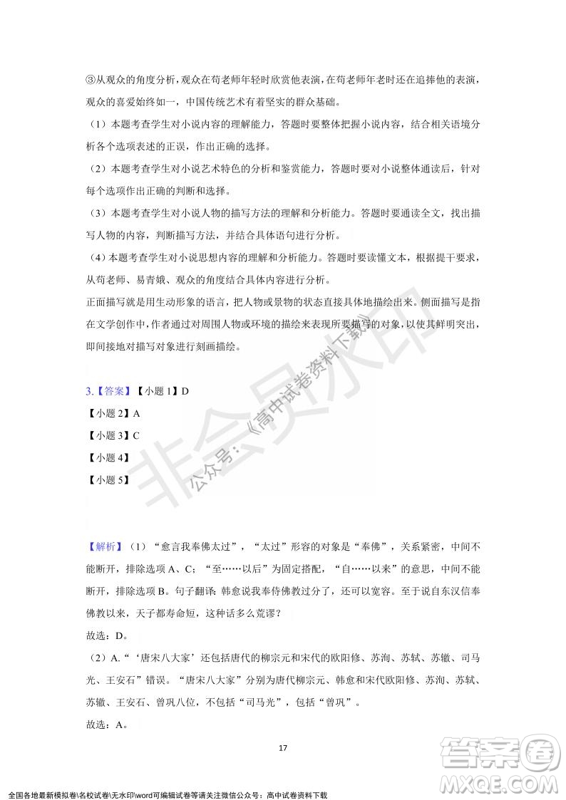 重慶市縉云教育聯(lián)盟2021-2022學(xué)年上學(xué)期12月月度考試高一語文試題及答案