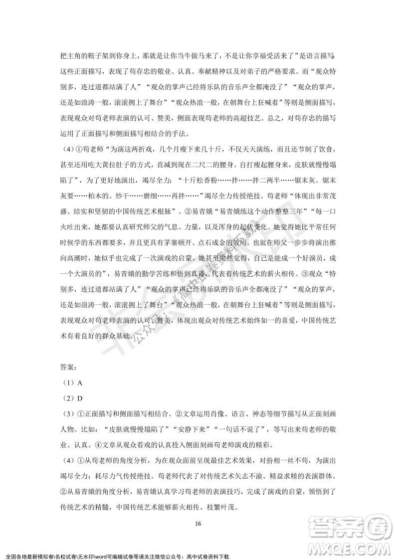 重慶市縉云教育聯(lián)盟2021-2022學(xué)年上學(xué)期12月月度考試高一語文試題及答案