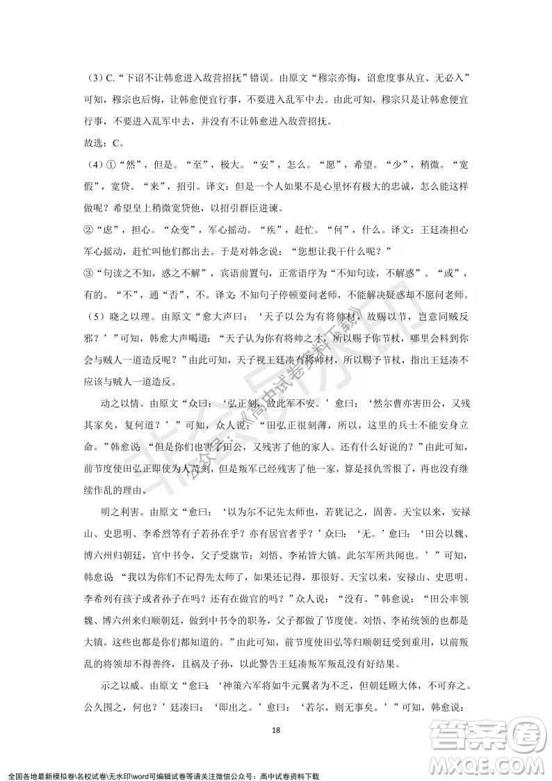 重慶市縉云教育聯(lián)盟2021-2022學(xué)年上學(xué)期12月月度考試高一語文試題及答案