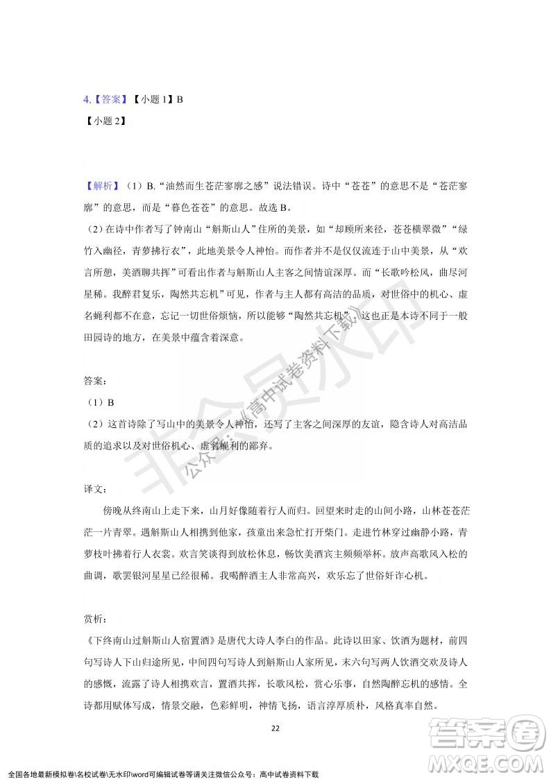 重慶市縉云教育聯(lián)盟2021-2022學(xué)年上學(xué)期12月月度考試高一語文試題及答案