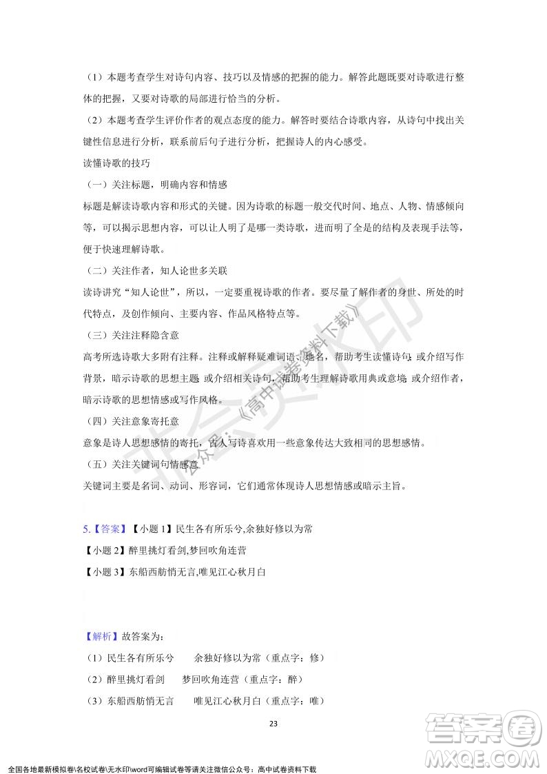 重慶市縉云教育聯(lián)盟2021-2022學(xué)年上學(xué)期12月月度考試高一語文試題及答案