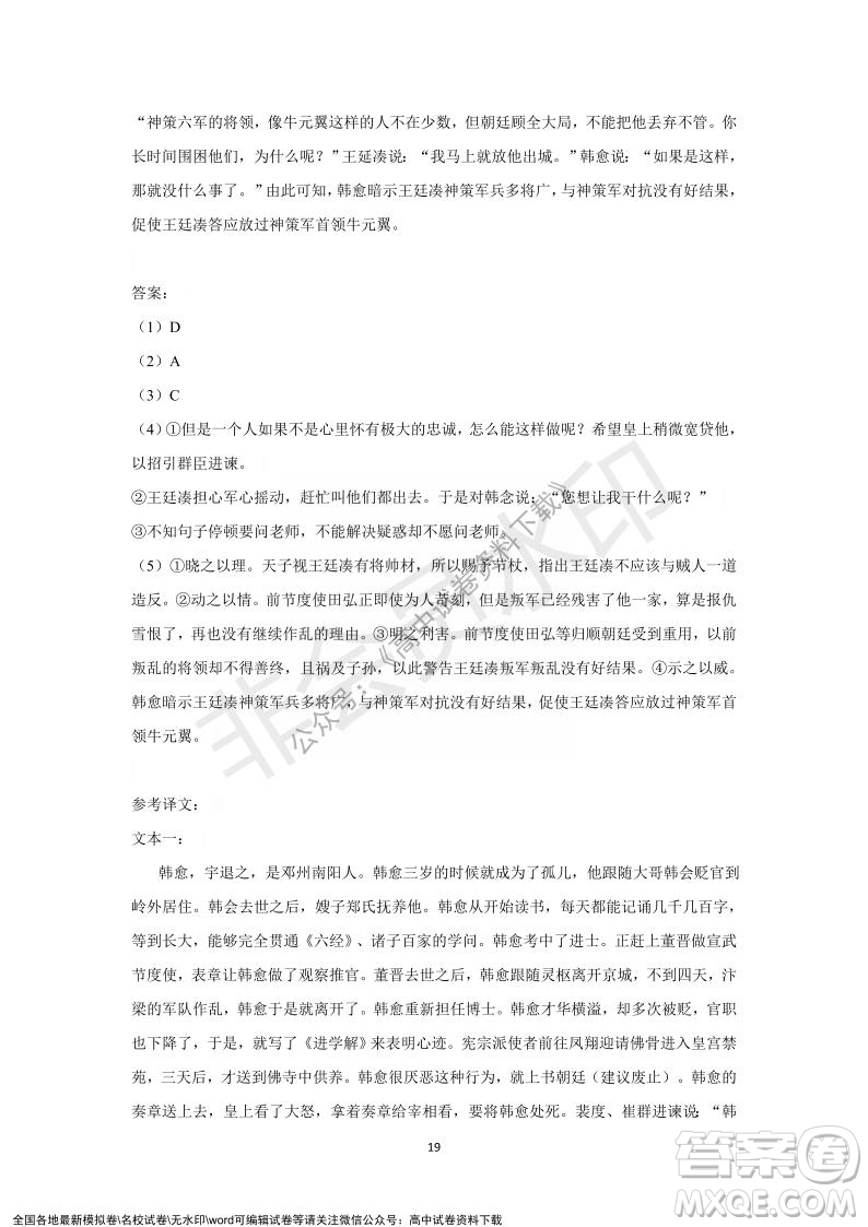 重慶市縉云教育聯(lián)盟2021-2022學(xué)年上學(xué)期12月月度考試高一語文試題及答案