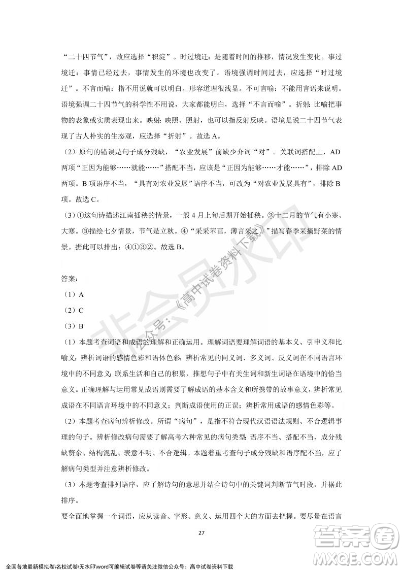 重慶市縉云教育聯(lián)盟2021-2022學(xué)年上學(xué)期12月月度考試高一語文試題及答案
