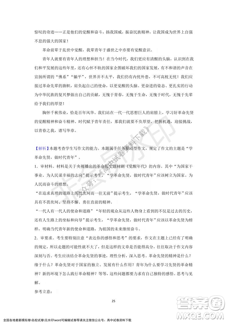 重慶市縉云教育聯(lián)盟2021-2022學(xué)年上學(xué)期12月月度考試高一語文試題及答案