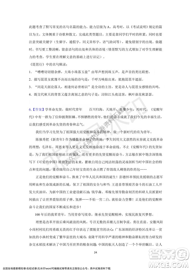 重慶市縉云教育聯(lián)盟2021-2022學(xué)年上學(xué)期12月月度考試高一語文試題及答案
