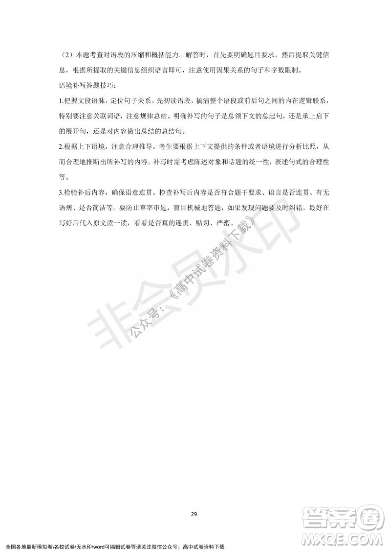 重慶市縉云教育聯(lián)盟2021-2022學(xué)年上學(xué)期12月月度考試高一語文試題及答案