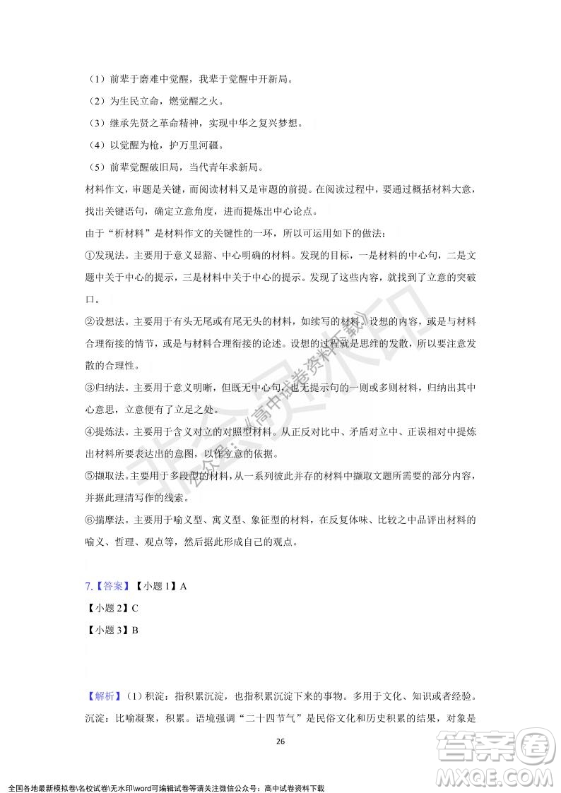重慶市縉云教育聯(lián)盟2021-2022學(xué)年上學(xué)期12月月度考試高一語文試題及答案