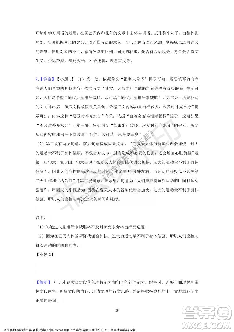 重慶市縉云教育聯(lián)盟2021-2022學(xué)年上學(xué)期12月月度考試高一語文試題及答案