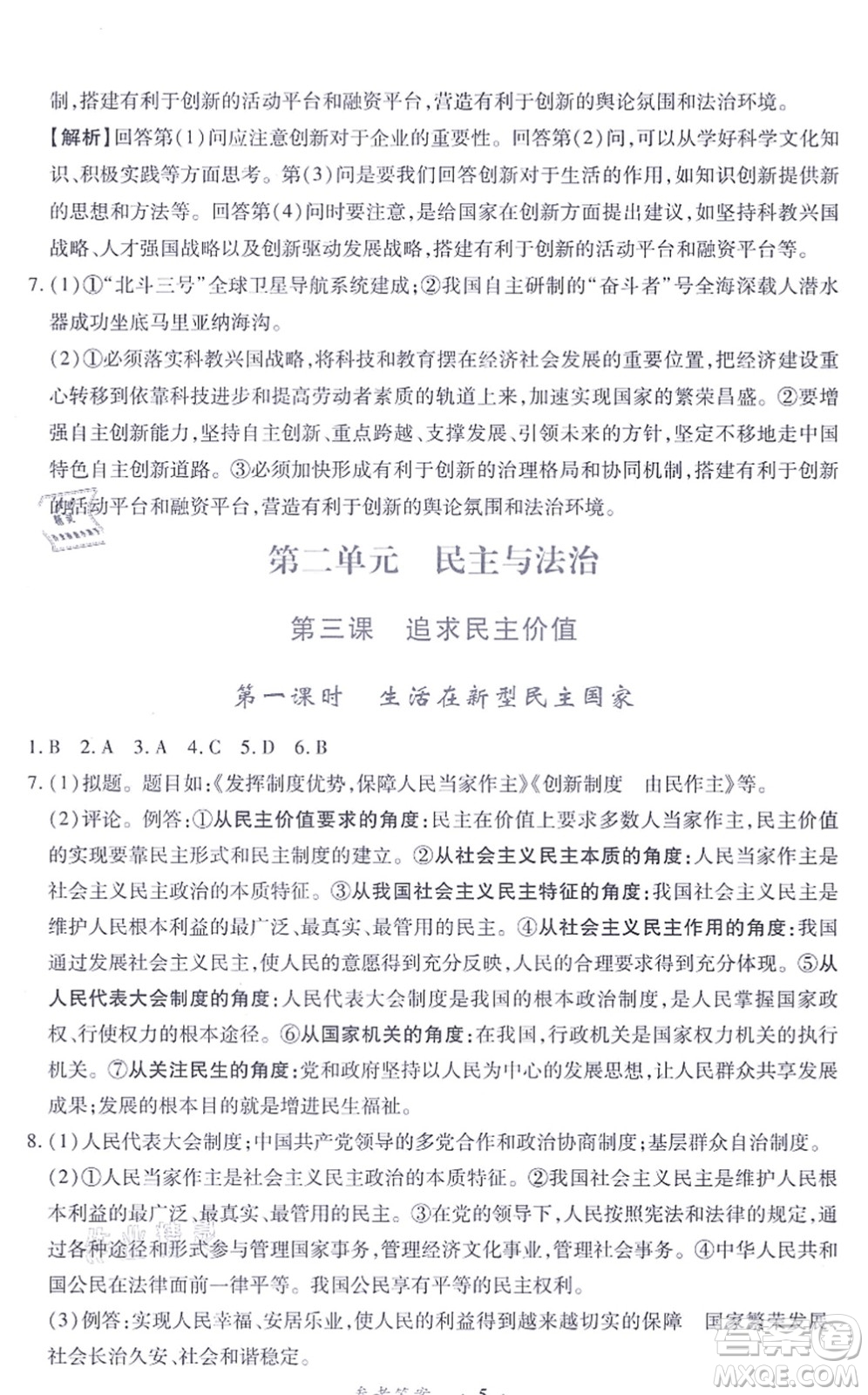 江西人民出版社2021一課一練創(chuàng)新練習(xí)九年級道德與法治上冊人教版答案