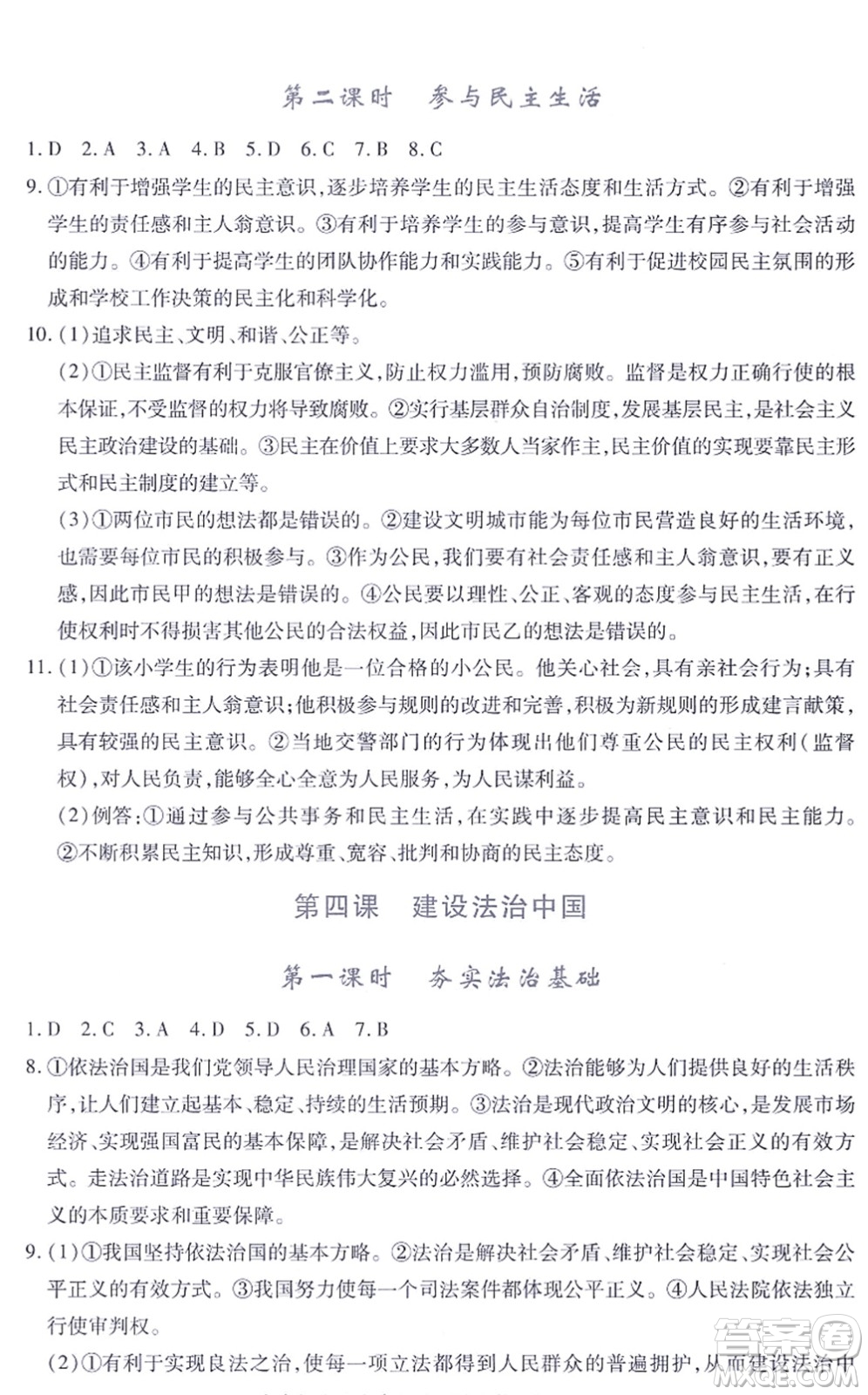 江西人民出版社2021一課一練創(chuàng)新練習(xí)九年級道德與法治上冊人教版答案