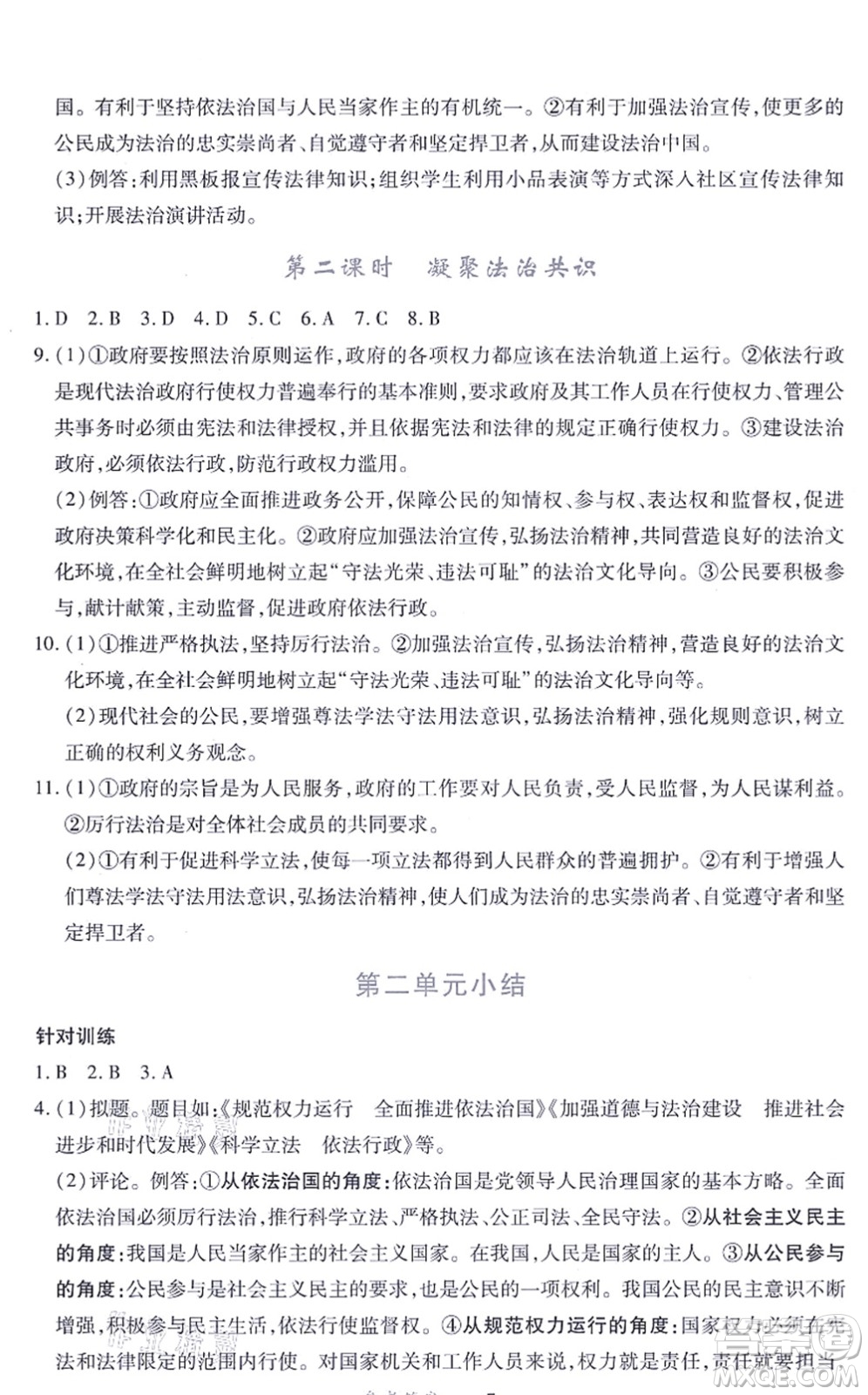 江西人民出版社2021一課一練創(chuàng)新練習(xí)九年級道德與法治上冊人教版答案