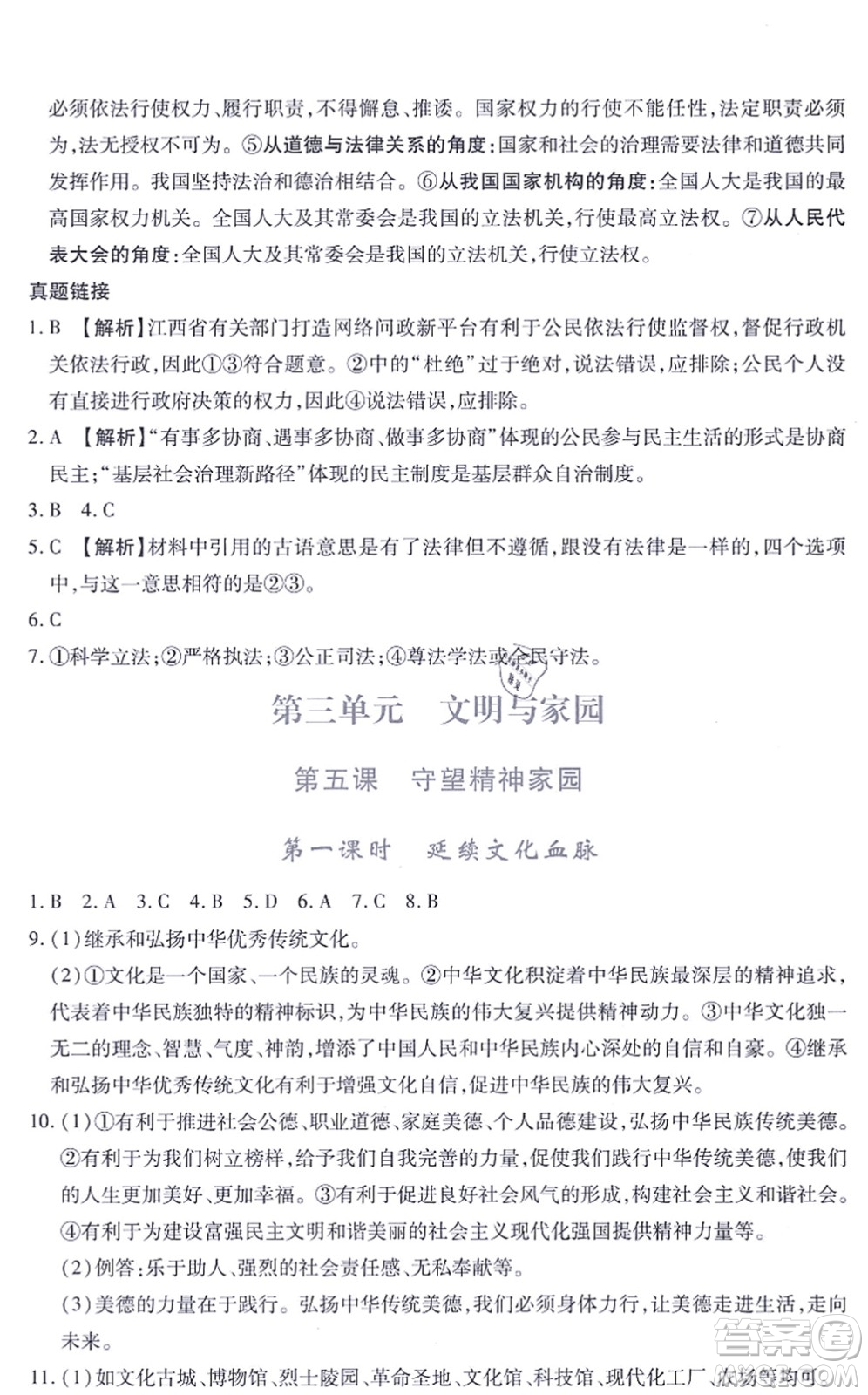 江西人民出版社2021一課一練創(chuàng)新練習(xí)九年級道德與法治上冊人教版答案