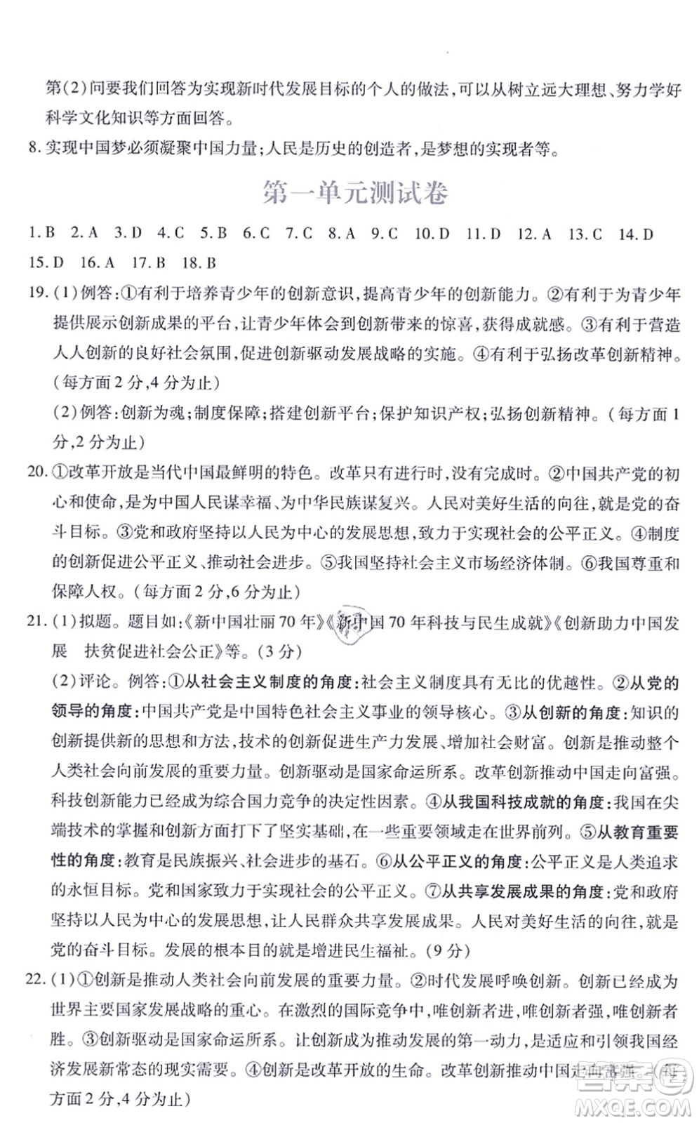 江西人民出版社2021一課一練創(chuàng)新練習(xí)九年級道德與法治上冊人教版答案