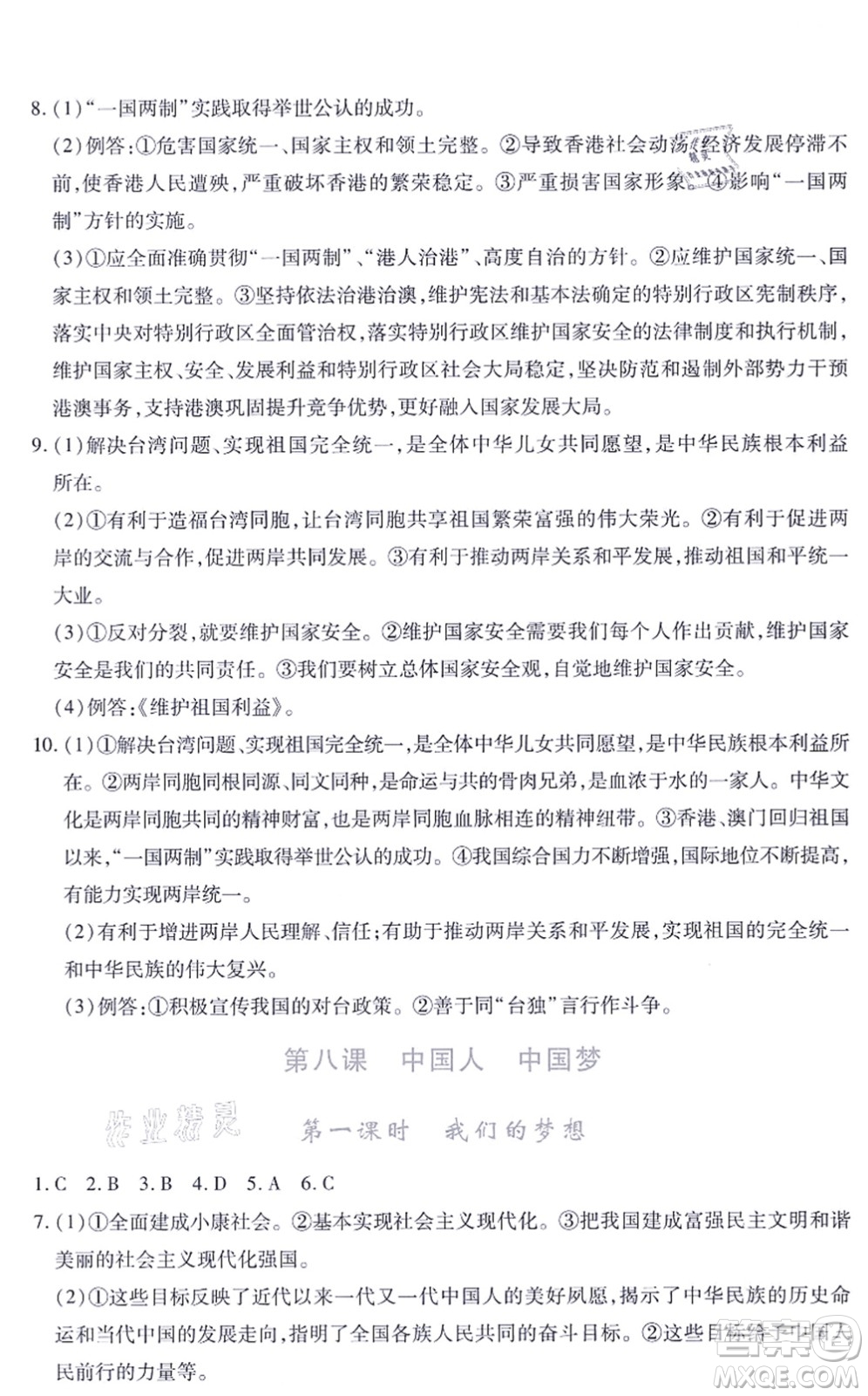 江西人民出版社2021一課一練創(chuàng)新練習(xí)九年級道德與法治上冊人教版答案