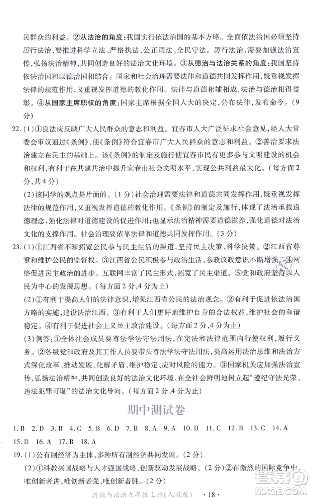 江西人民出版社2021一課一練創(chuàng)新練習(xí)九年級道德與法治上冊人教版答案