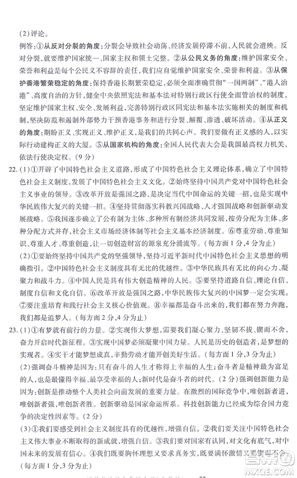 江西人民出版社2021一課一練創(chuàng)新練習(xí)九年級道德與法治上冊人教版答案
