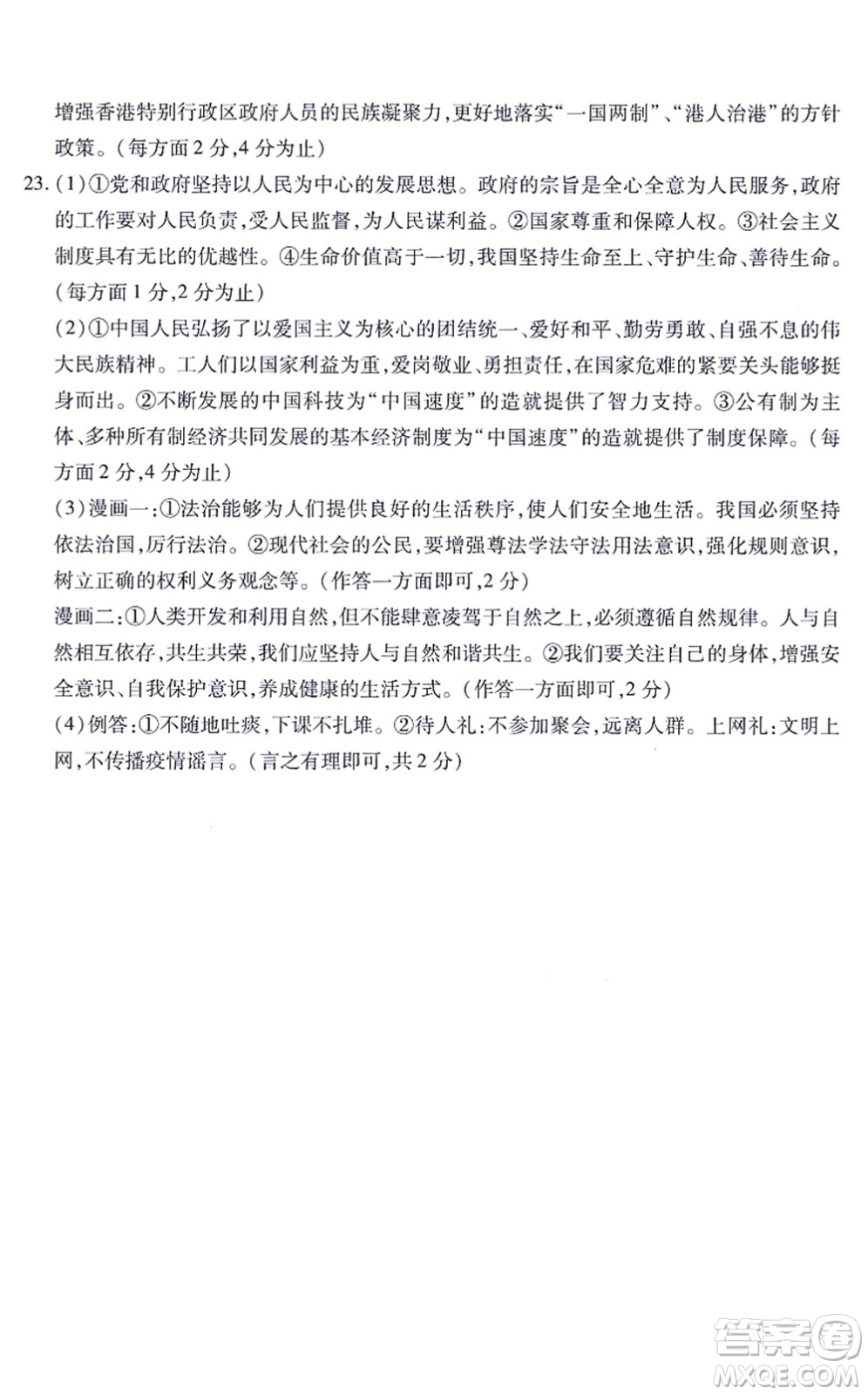江西人民出版社2021一課一練創(chuàng)新練習(xí)九年級道德與法治上冊人教版答案