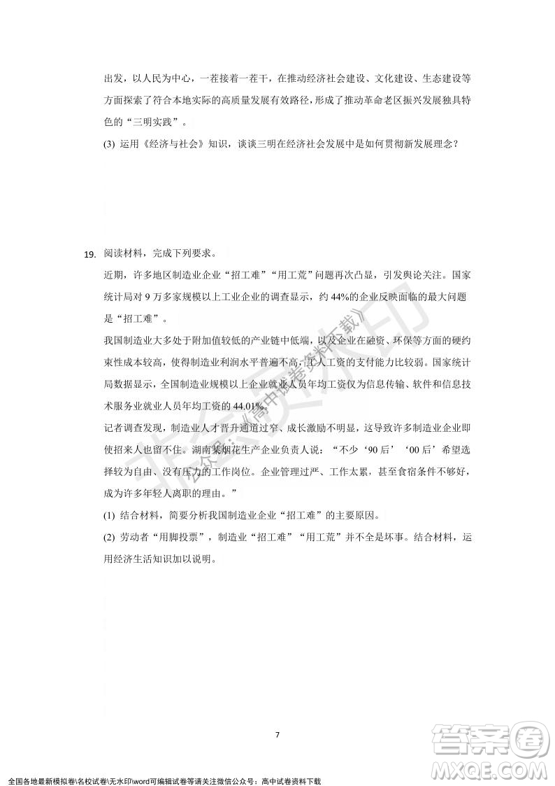 重慶市縉云教育聯盟2021-2022學年上學期12月月度考試高一政治試題及答案