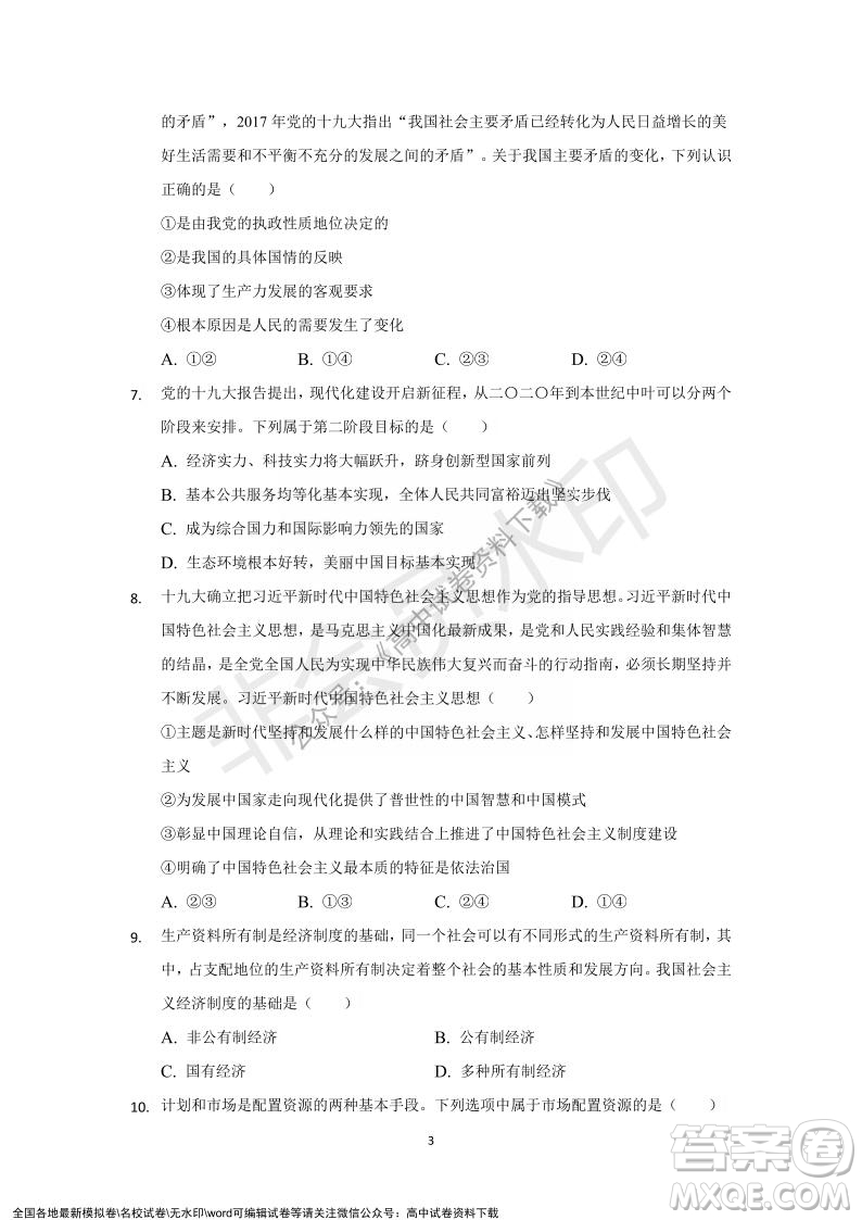 重慶市縉云教育聯盟2021-2022學年上學期12月月度考試高一政治試題及答案