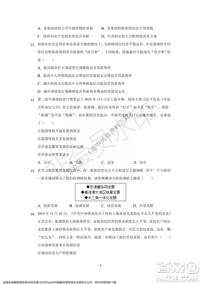 重慶市縉云教育聯盟2021-2022學年上學期12月月度考試高一政治試題及答案