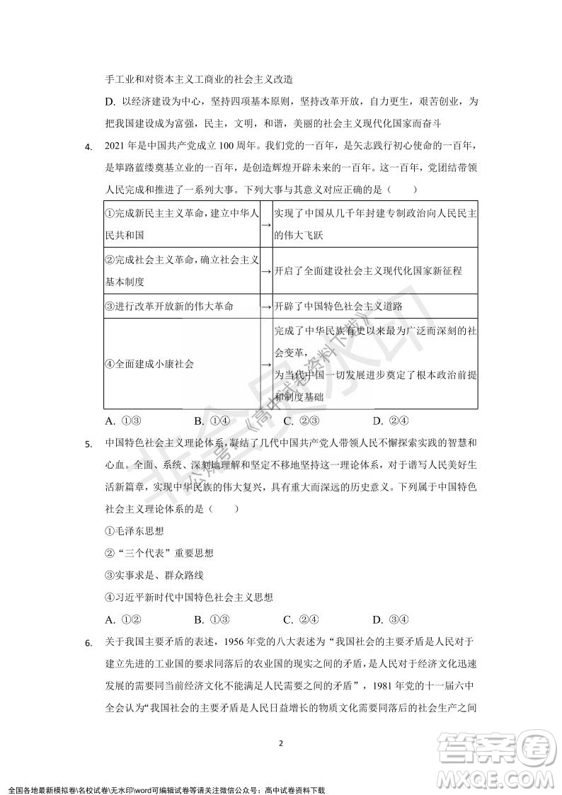 重慶市縉云教育聯盟2021-2022學年上學期12月月度考試高一政治試題及答案