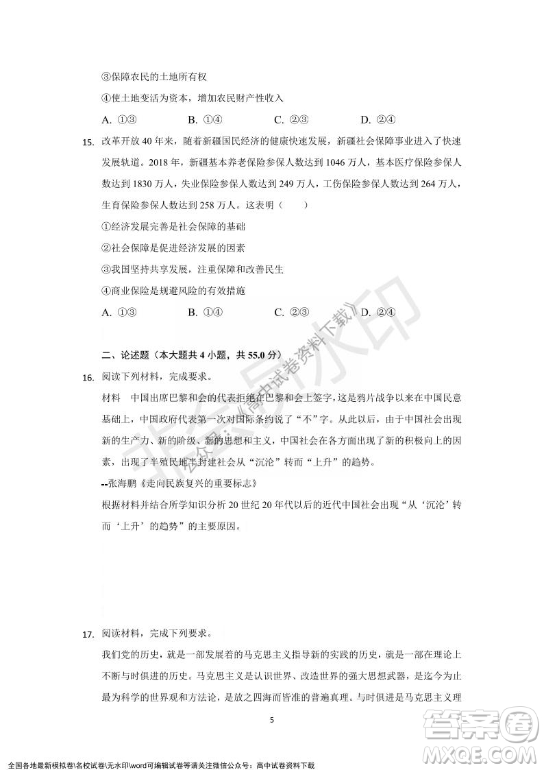 重慶市縉云教育聯盟2021-2022學年上學期12月月度考試高一政治試題及答案