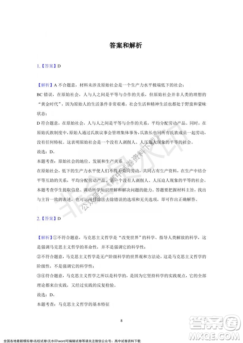 重慶市縉云教育聯盟2021-2022學年上學期12月月度考試高一政治試題及答案