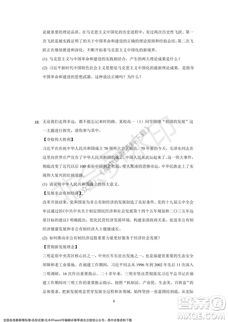 重慶市縉云教育聯盟2021-2022學年上學期12月月度考試高一政治試題及答案
