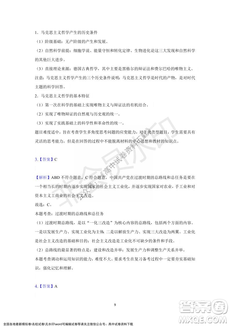重慶市縉云教育聯盟2021-2022學年上學期12月月度考試高一政治試題及答案