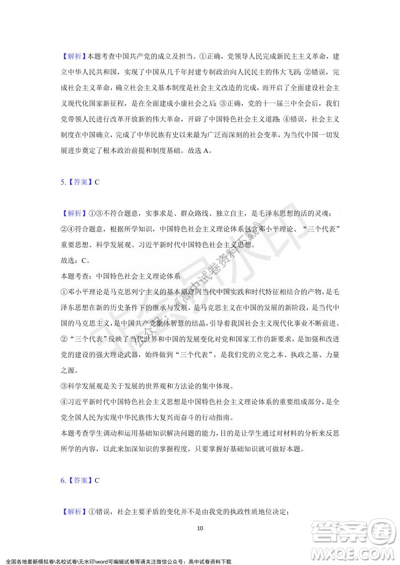 重慶市縉云教育聯盟2021-2022學年上學期12月月度考試高一政治試題及答案