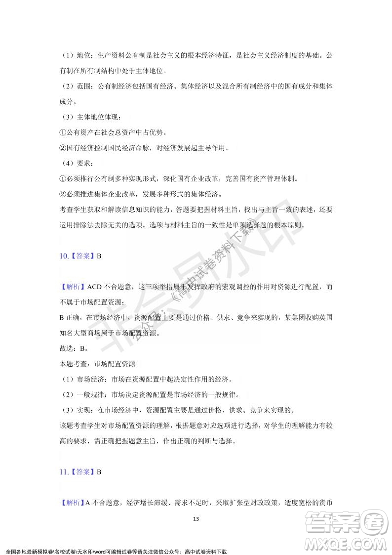 重慶市縉云教育聯盟2021-2022學年上學期12月月度考試高一政治試題及答案