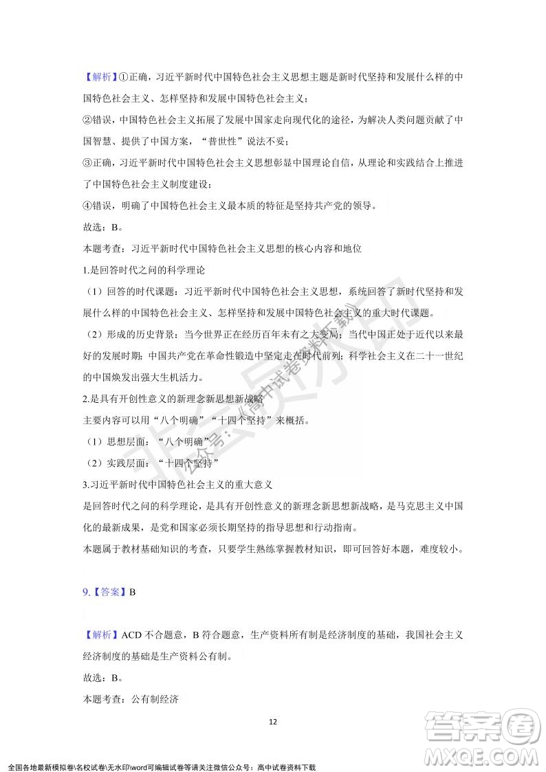重慶市縉云教育聯盟2021-2022學年上學期12月月度考試高一政治試題及答案