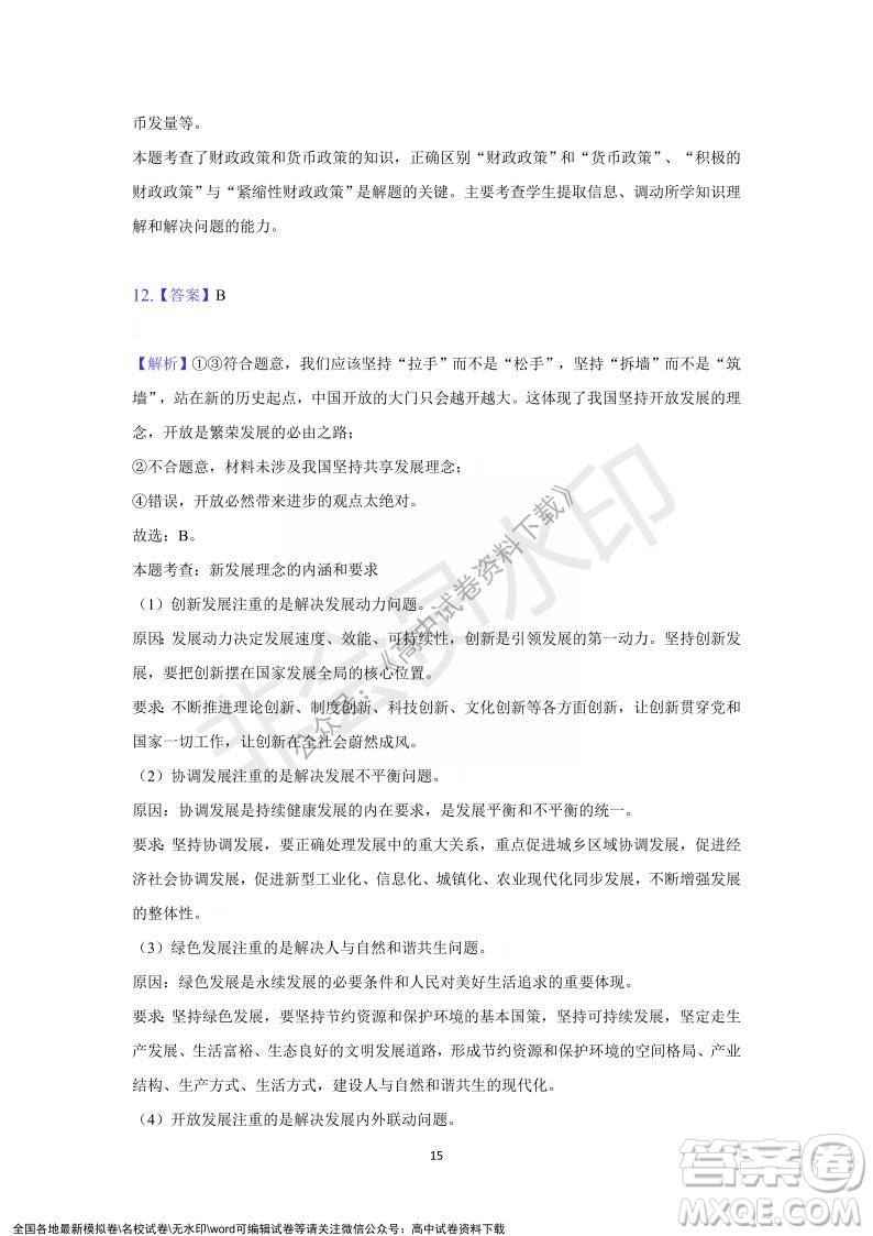 重慶市縉云教育聯盟2021-2022學年上學期12月月度考試高一政治試題及答案