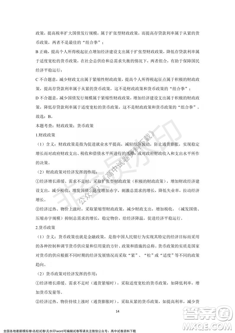 重慶市縉云教育聯盟2021-2022學年上學期12月月度考試高一政治試題及答案