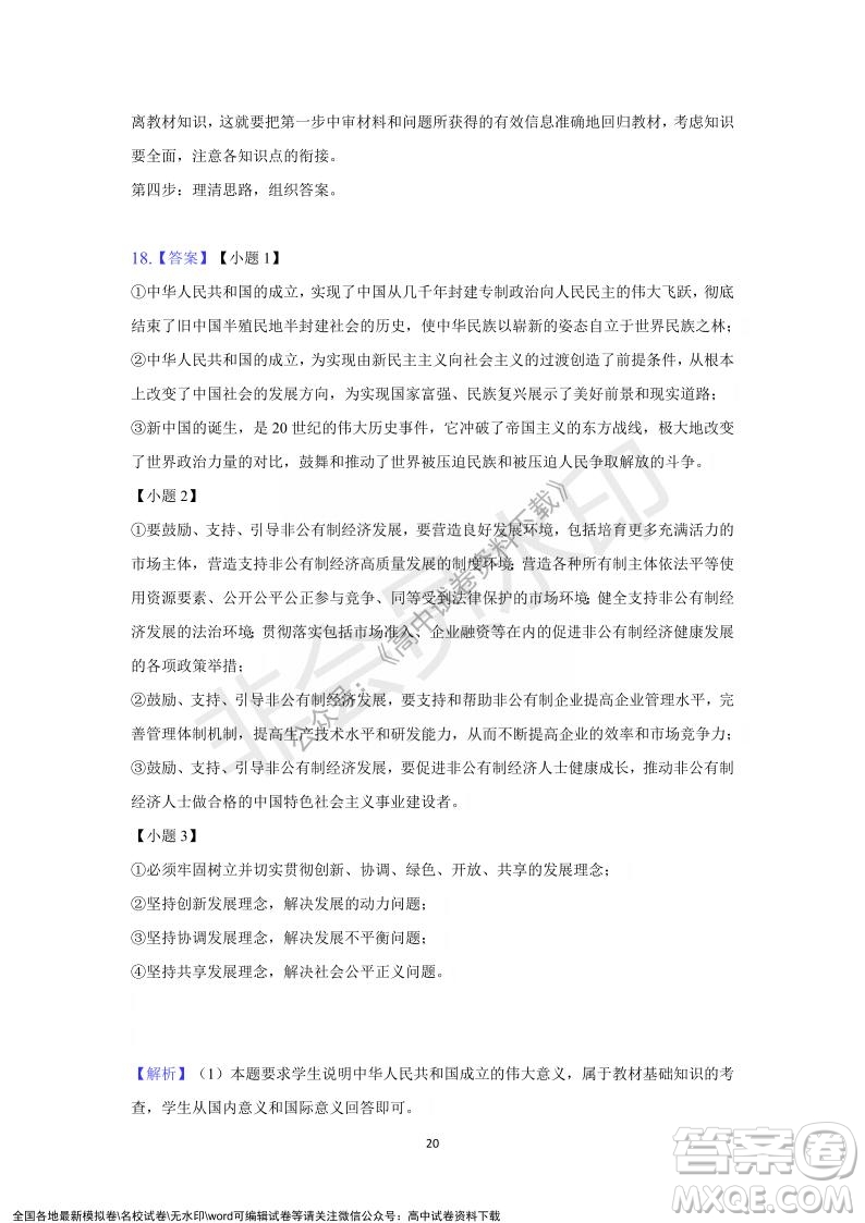 重慶市縉云教育聯盟2021-2022學年上學期12月月度考試高一政治試題及答案