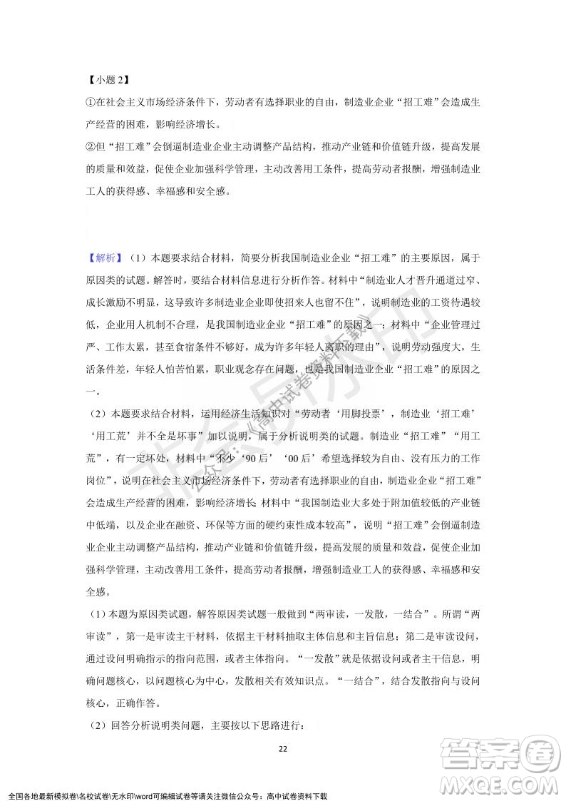 重慶市縉云教育聯盟2021-2022學年上學期12月月度考試高一政治試題及答案