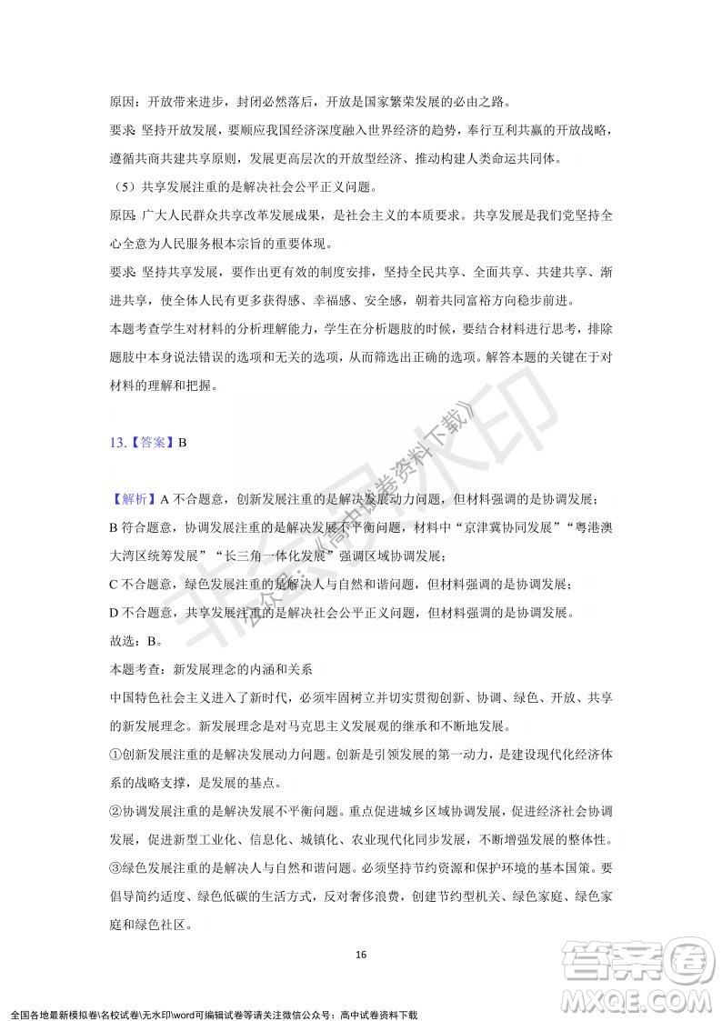 重慶市縉云教育聯盟2021-2022學年上學期12月月度考試高一政治試題及答案