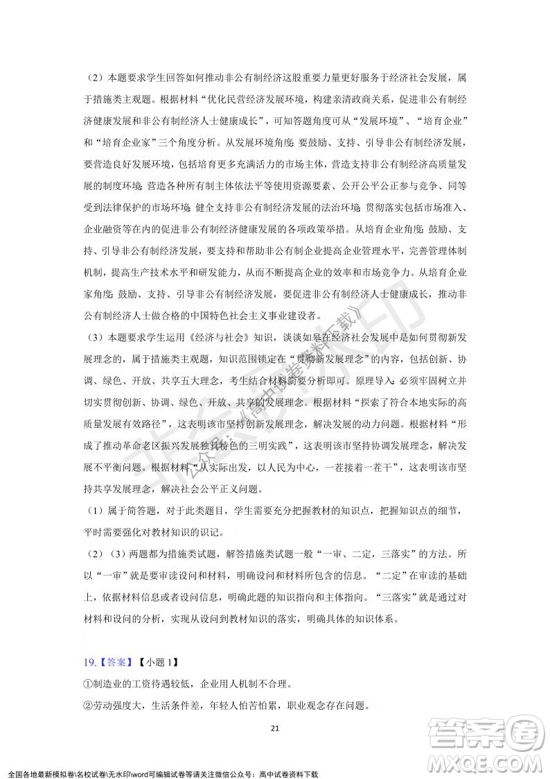 重慶市縉云教育聯盟2021-2022學年上學期12月月度考試高一政治試題及答案