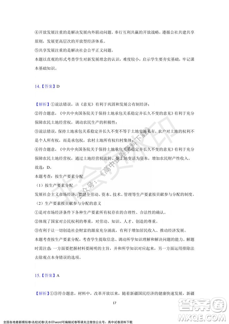 重慶市縉云教育聯盟2021-2022學年上學期12月月度考試高一政治試題及答案
