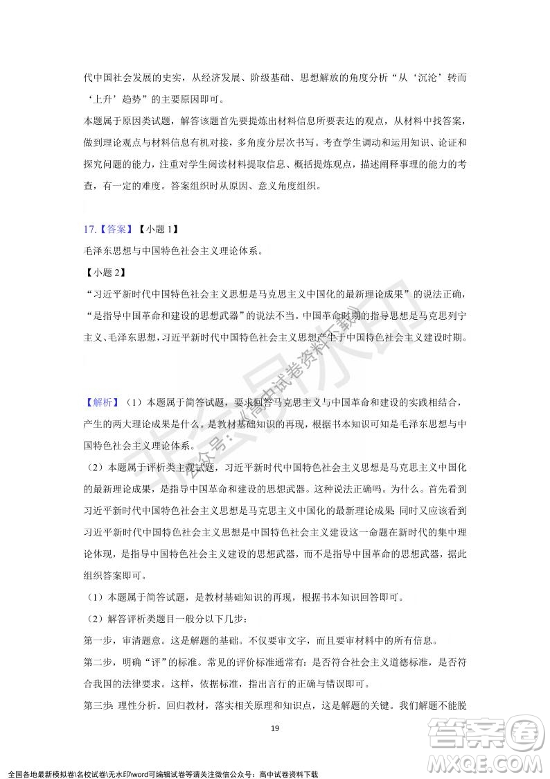 重慶市縉云教育聯盟2021-2022學年上學期12月月度考試高一政治試題及答案