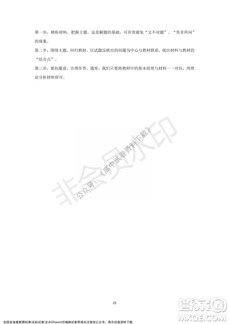 重慶市縉云教育聯盟2021-2022學年上學期12月月度考試高一政治試題及答案