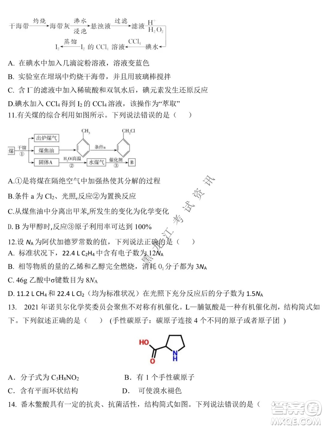 鐵人中學2020級高二學年上學期期末考試化學試題及答案