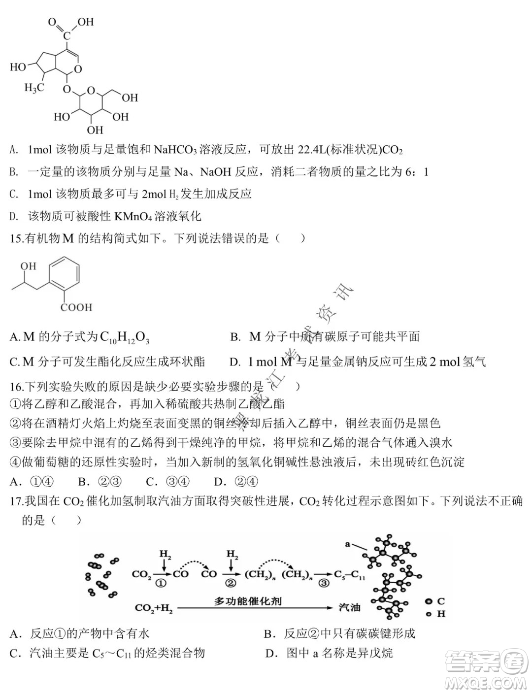 鐵人中學2020級高二學年上學期期末考試化學試題及答案