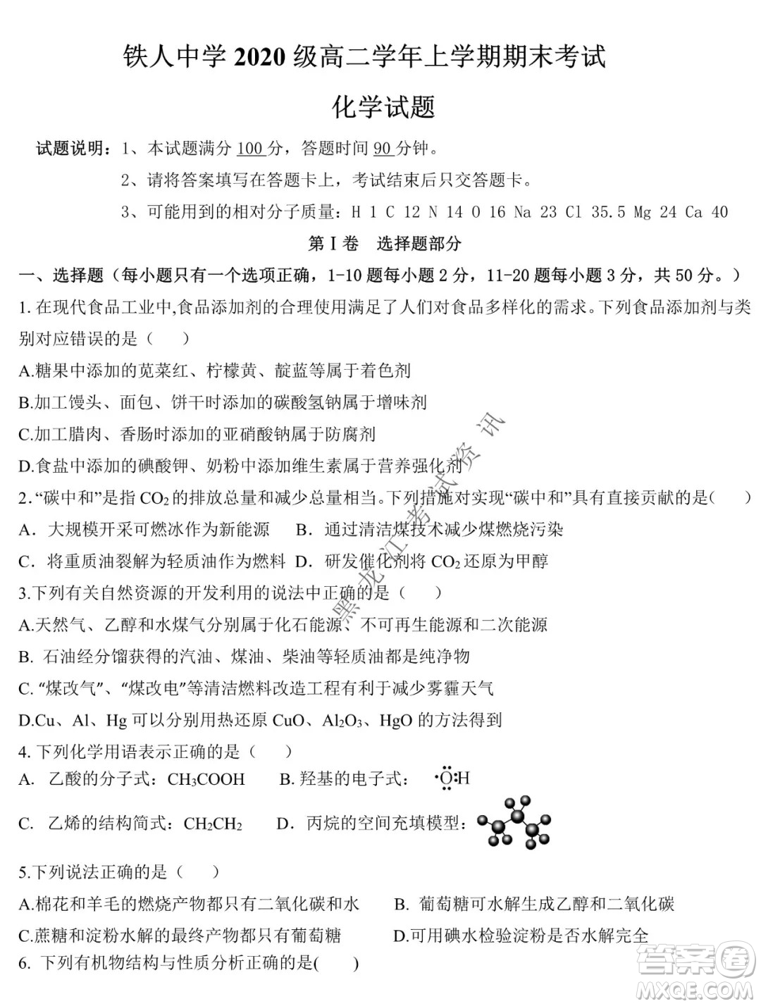 鐵人中學2020級高二學年上學期期末考試化學試題及答案